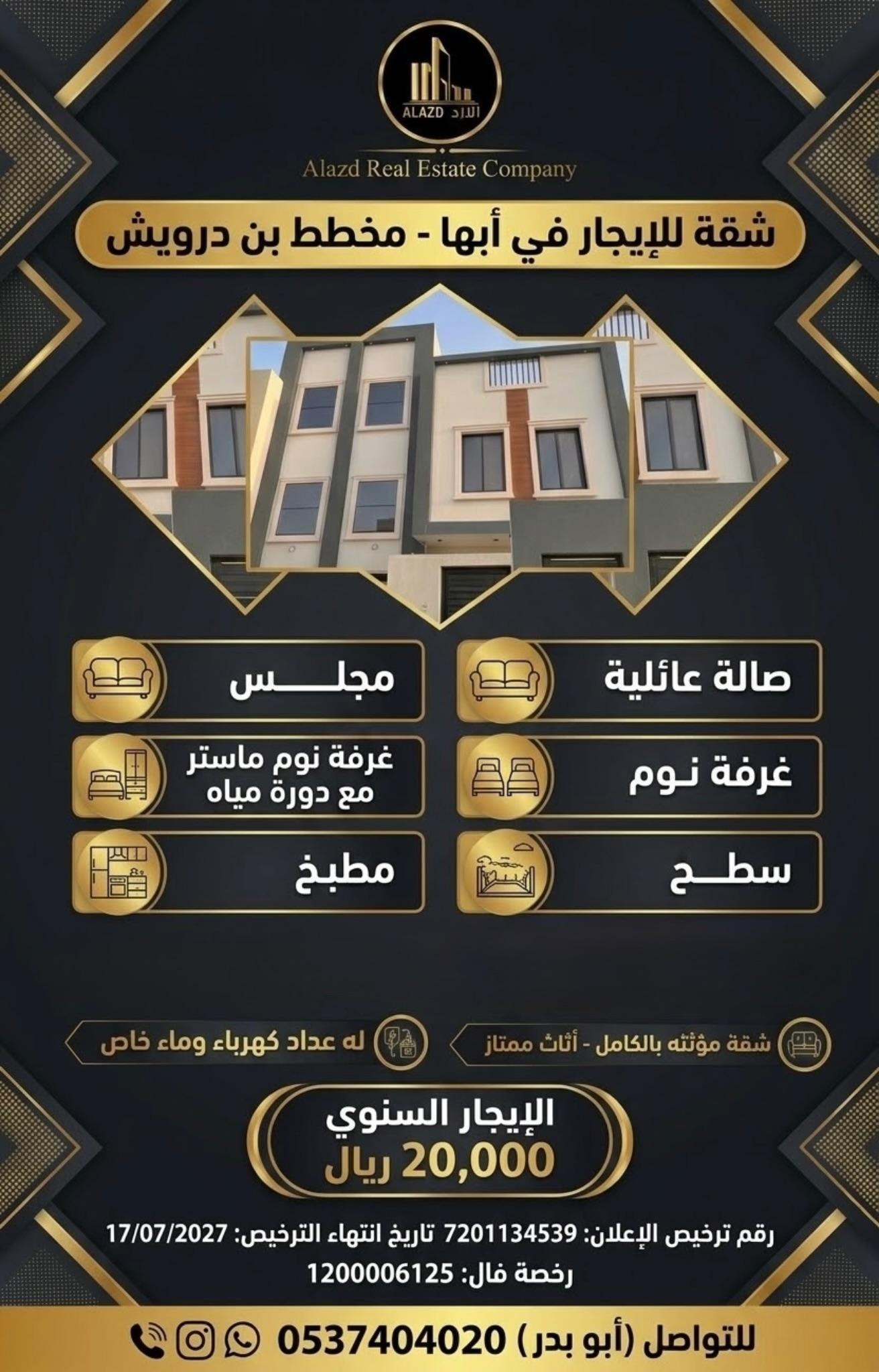 دور للإيجار في أبها حي الصفاء