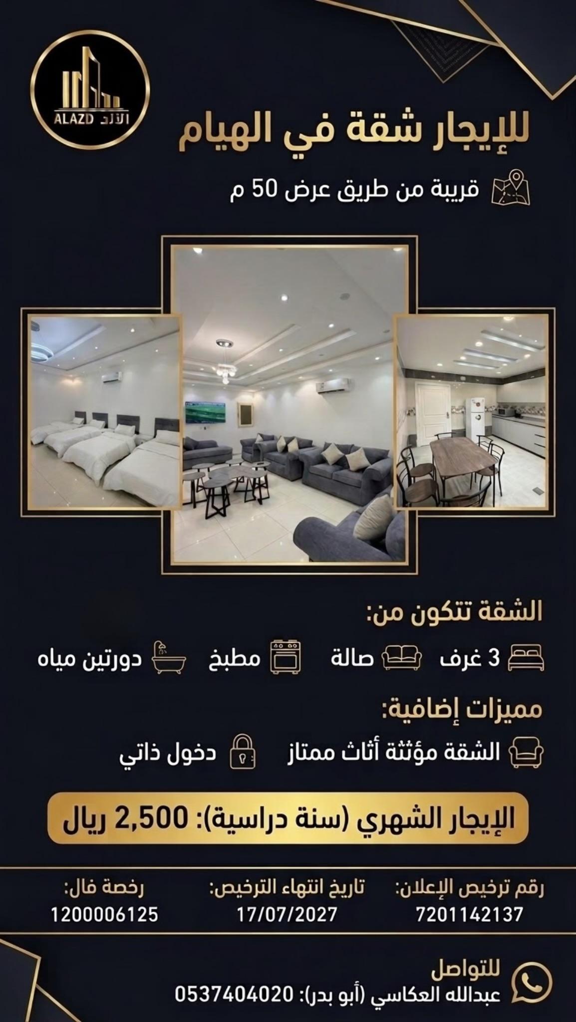 شقة للإيجار  في  أبها حي الشرقية