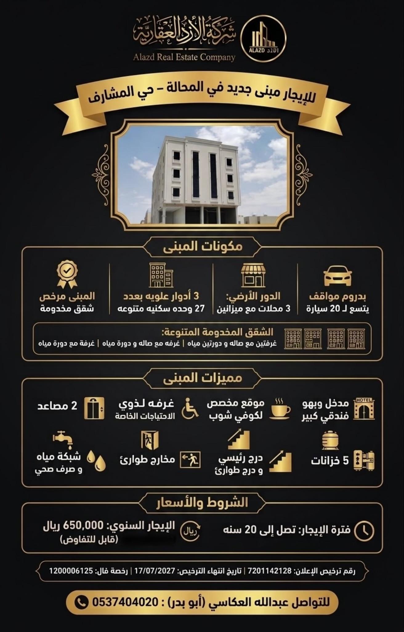 عمارة للإيجار في أبها حي الغدير