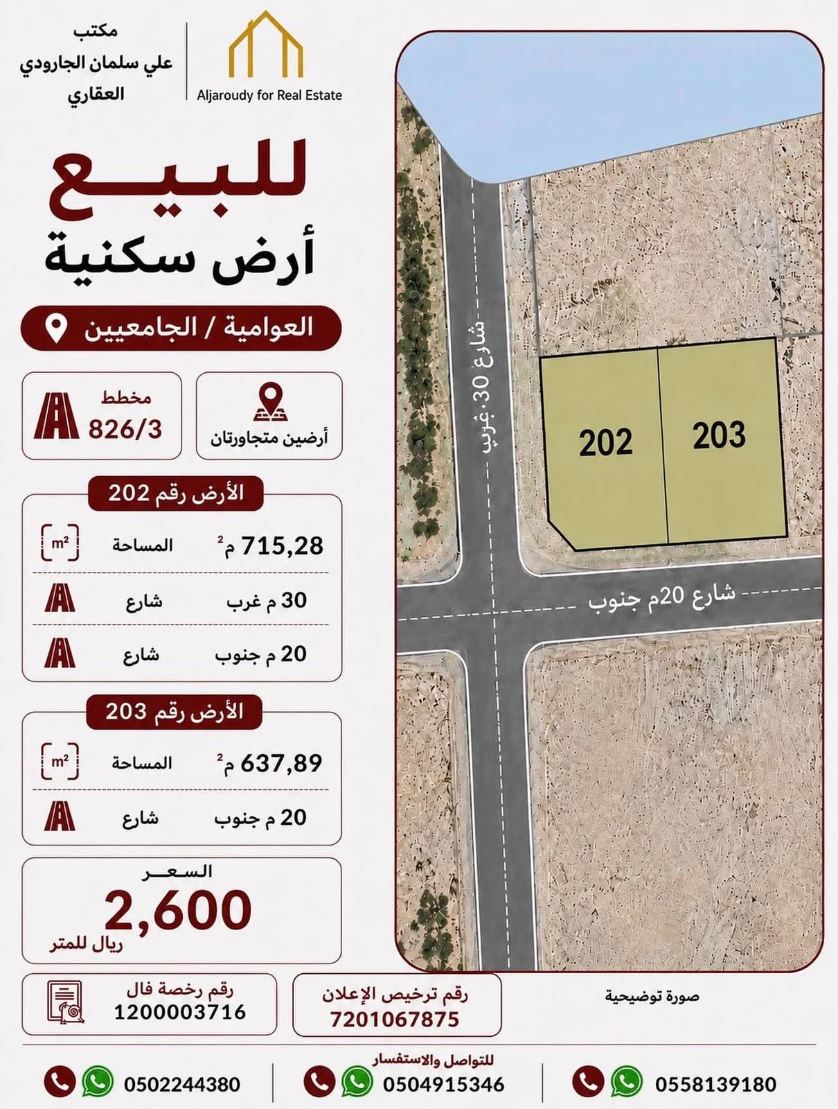 ارض للبيع في القطيف حي الريف