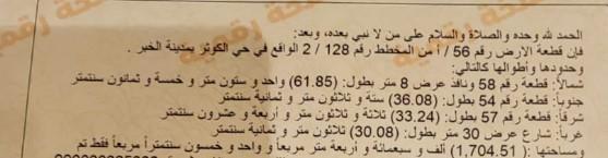 ارض للبيع  في  بقيق حي النزهة1