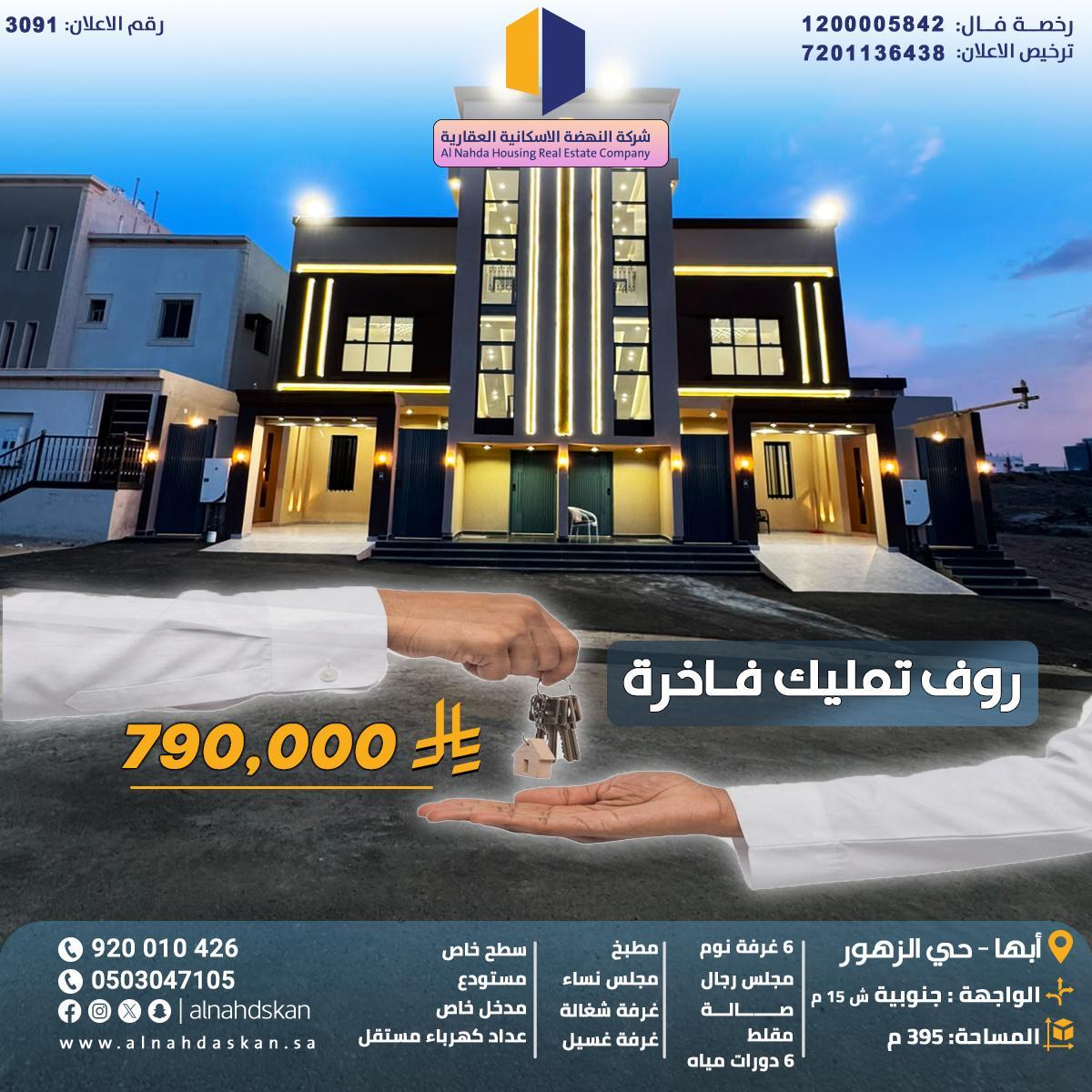 شقة للبيع في أبها حي الزهور
