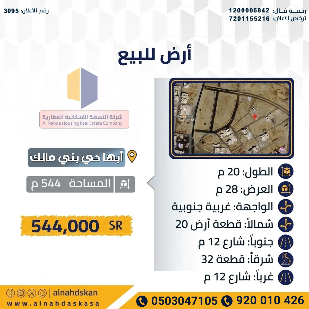 ارض للبيع في حي الصناعية - أبها