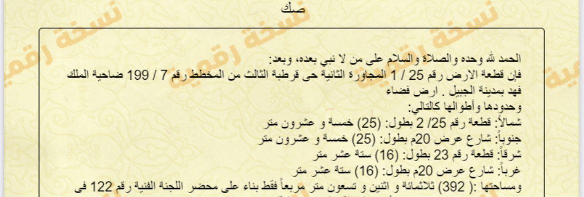ارض للبيع  في  الجبيل حي قرطبة