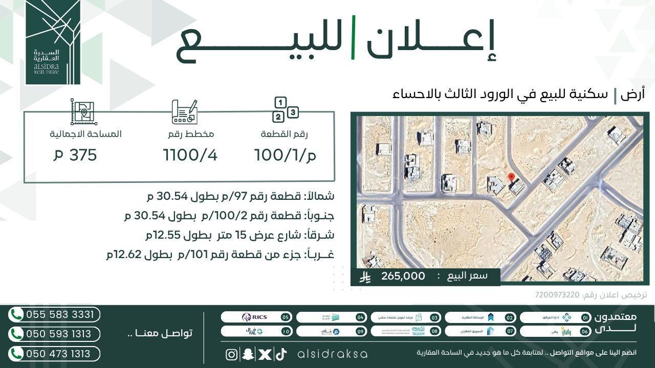 ارض للبيع في الاحساء حي الورود الثالث