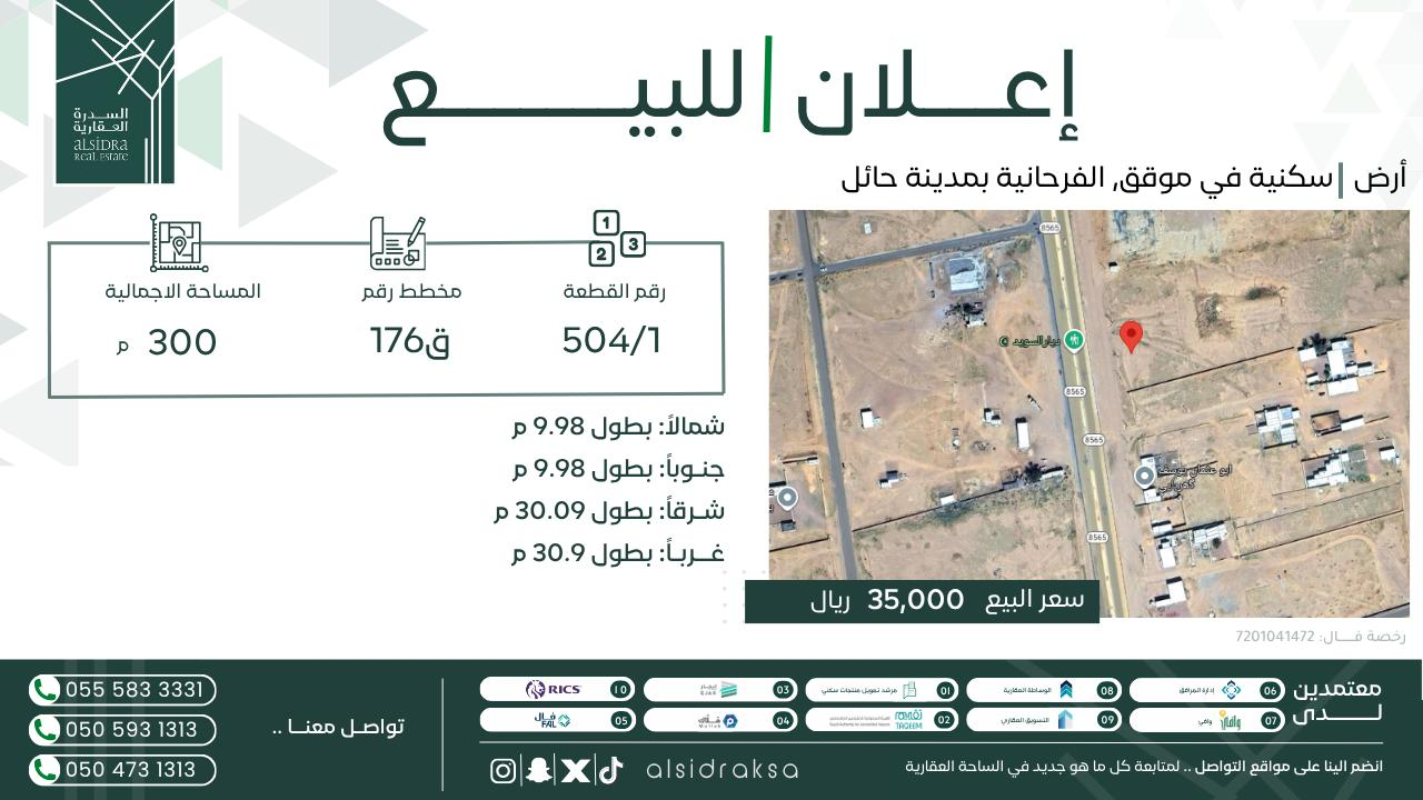 ارض للبيع  في  الفرحانيه حي الفرحانية