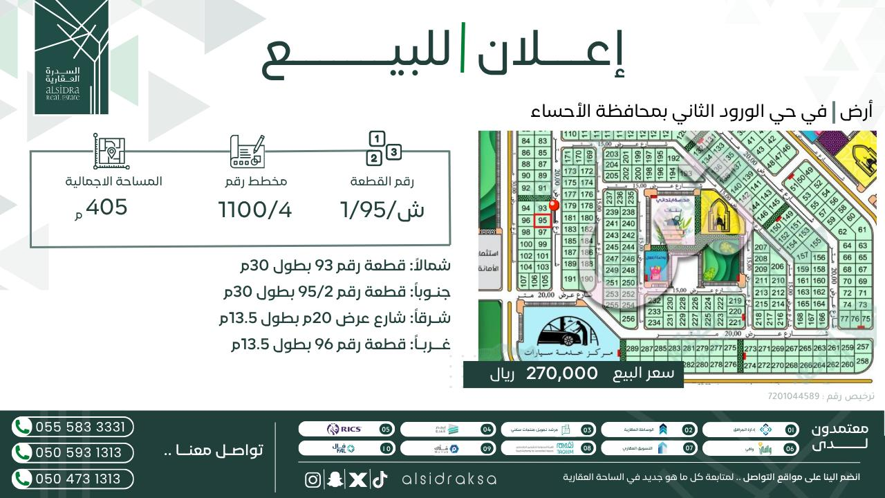 ارض للبيع في الاحساء حي الورود الثاني