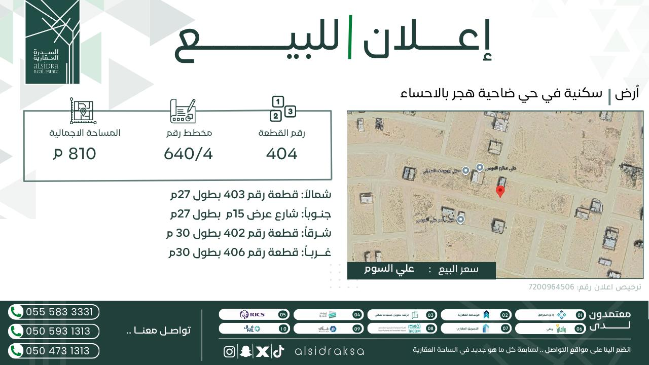 ارض للبيع  في  الاحساء حي هجر الحادي عشر