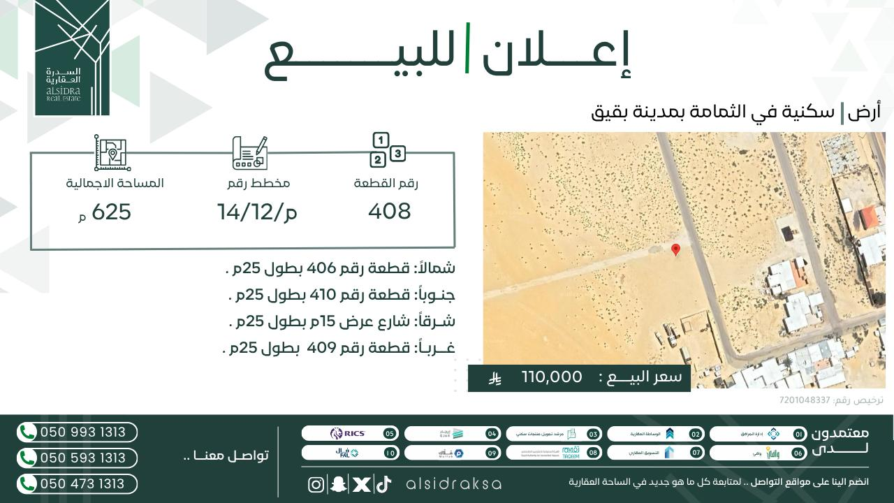 ارض للبيع في بقيق حي الثمامه
