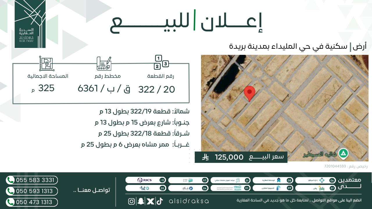 ارض للبيع في بريدة حي الليوان