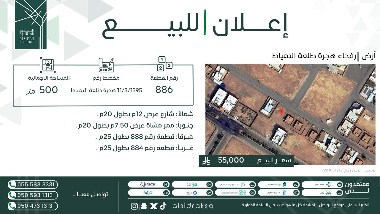 ارض للبيع في طلعه التمياط حي حي المنطقه السكنية نموذجية طلعة التمياط