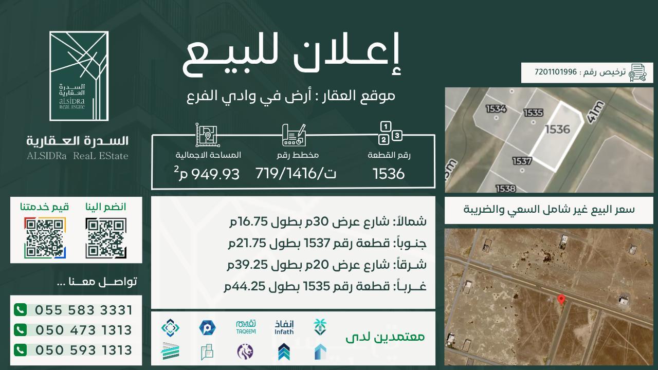 ارض للبيع  في  وادي  الفرع حي مخطط وادي  الفرع