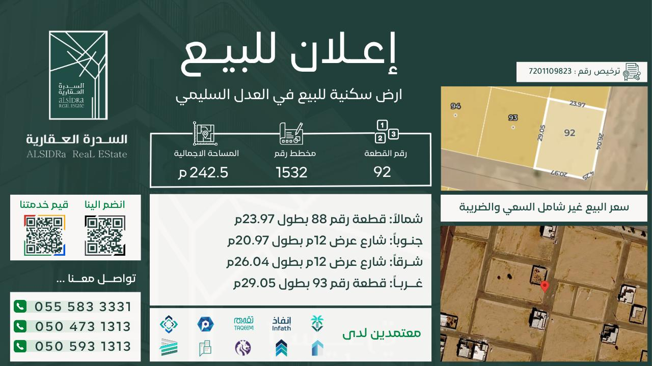 ارض للبيع في السليمي حي العدل