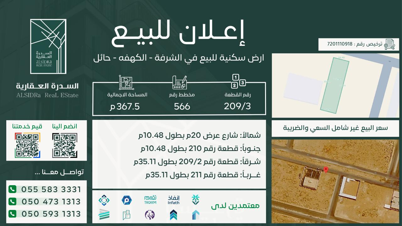 ارض للبيع في الكهفه حي الكهفة