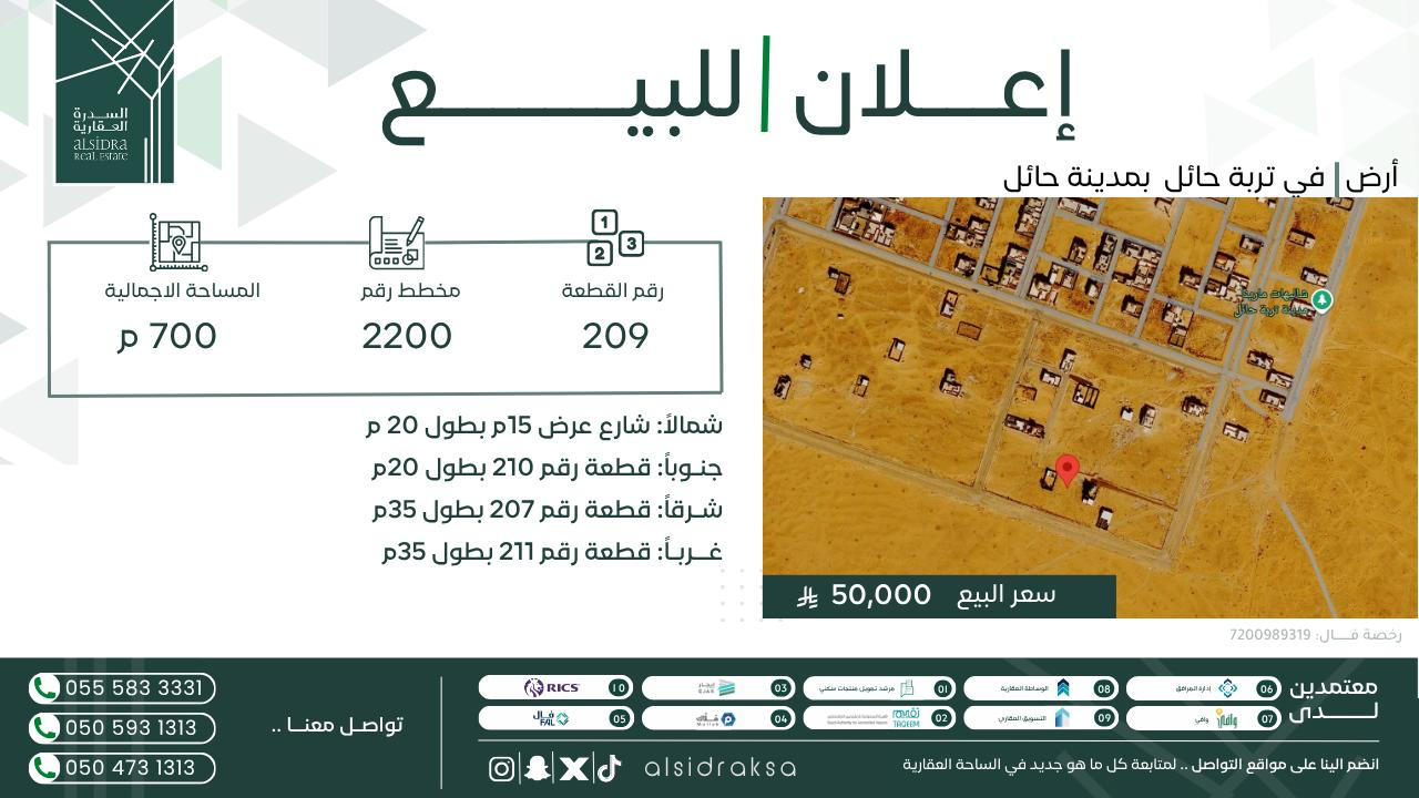 ارض للبيع في تربة حي البدع