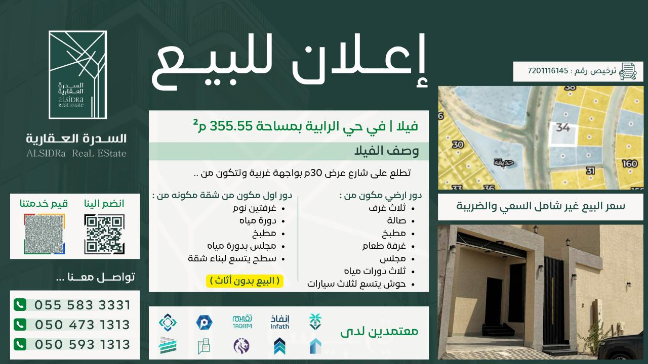 فيلا للبيع في الاحساء حي الرابية