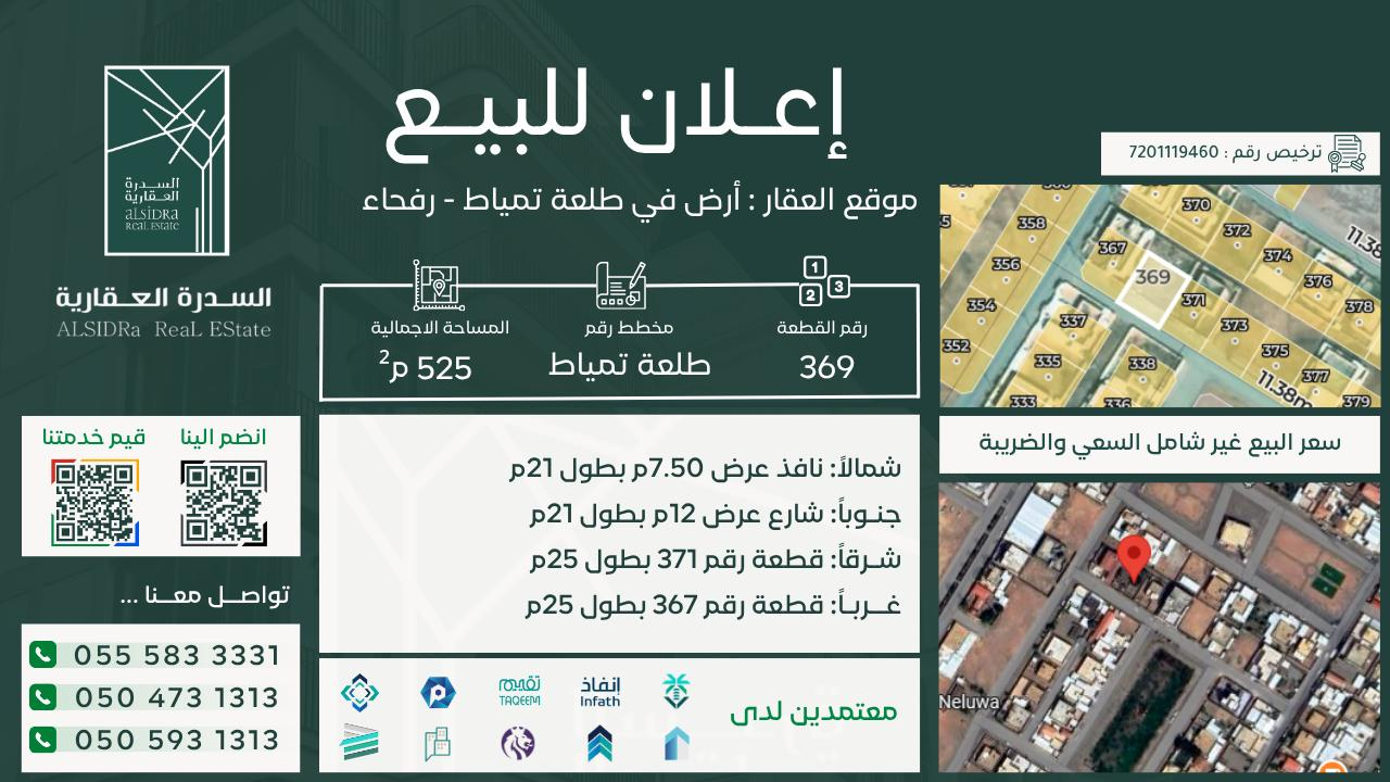 ارض للبيع في طلعه التمياط حي حي المنطقه السكنية نموذجية طلعة التمياط