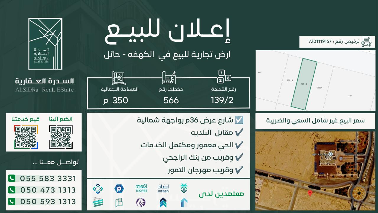 ارض للبيع في الكهفه حي الكهفة