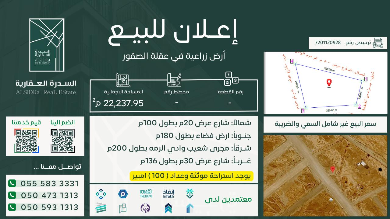 ارض للبيع في عقلة الصقور حي الريان