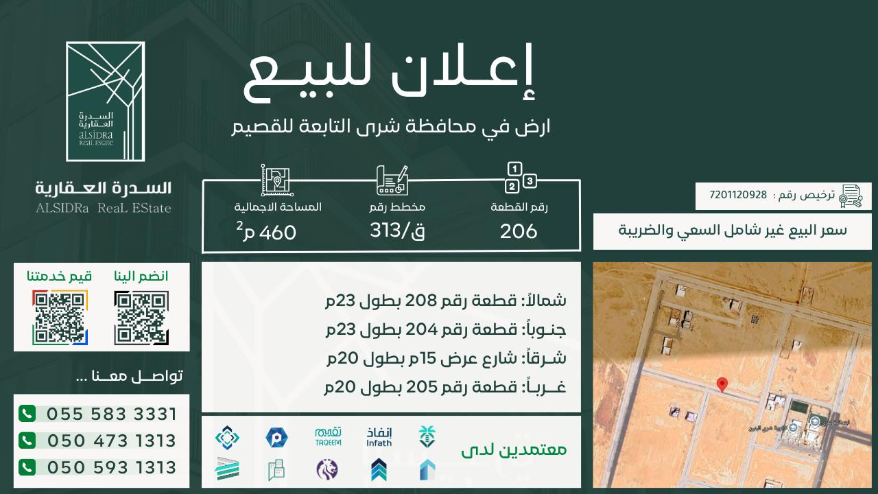 ارض للبيع في شرى حي شرى
