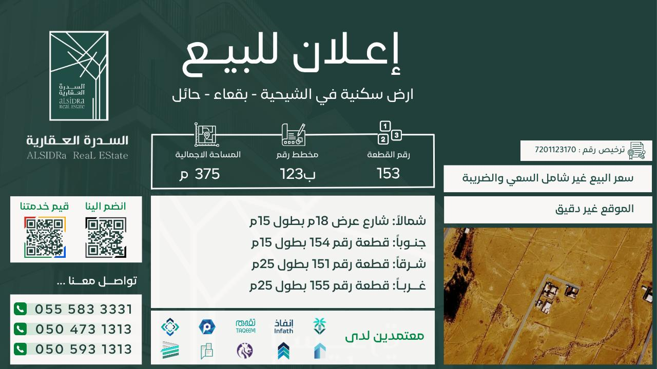ارض للبيع في الشيحيه حي الشيحيّة