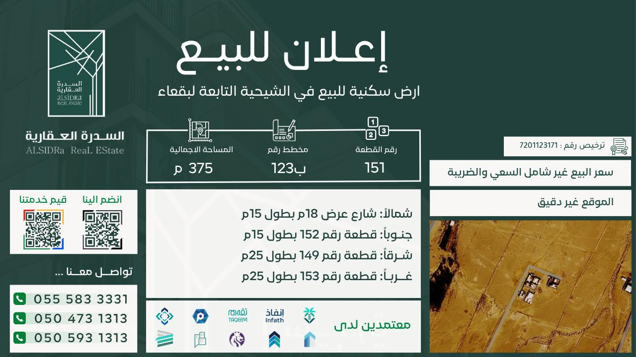 ارض للبيع في الشيحيه حي الشيحيّة