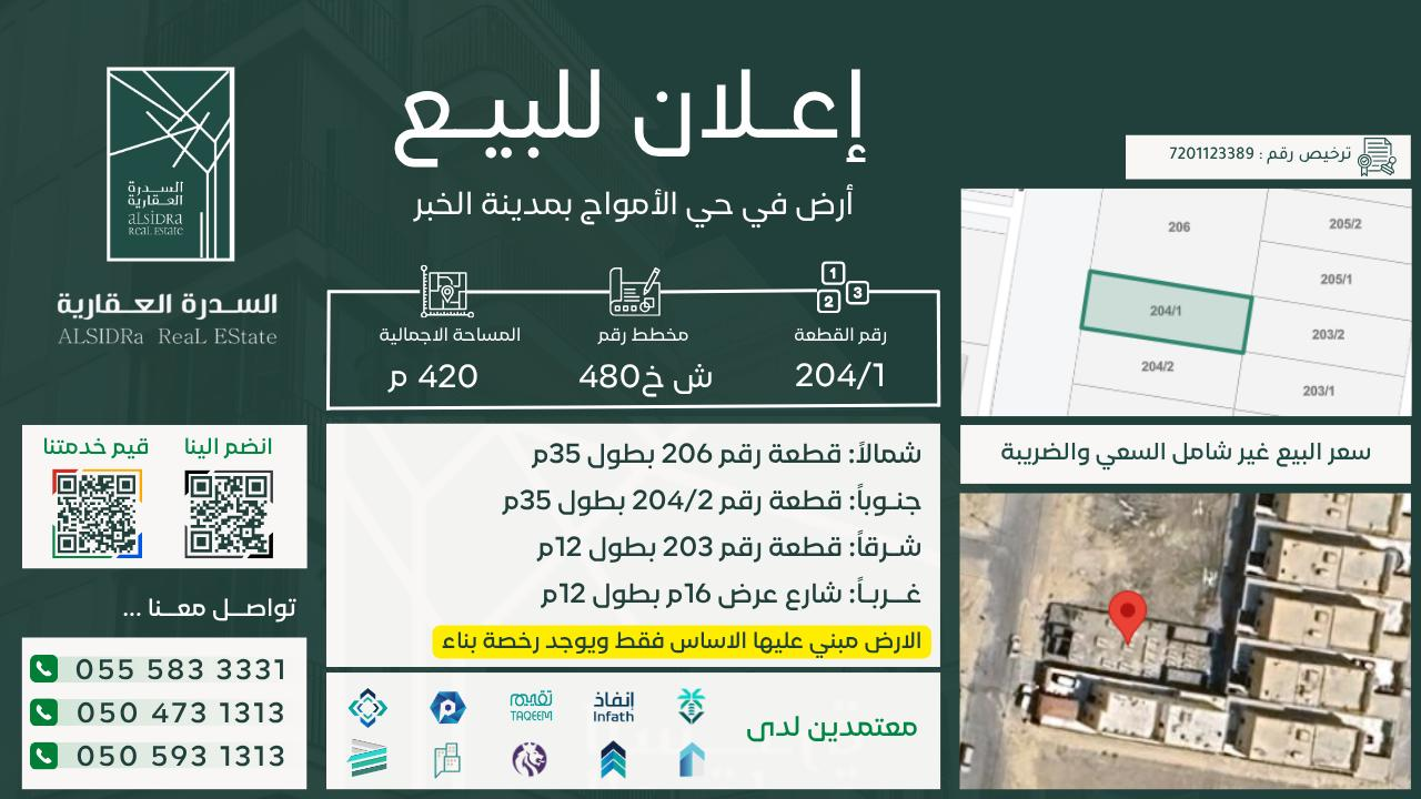 ارض للبيع في الخبر حي الأمواج