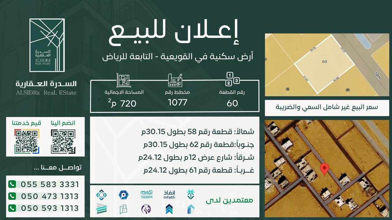 ارض للبيع في القويعية حي 1077 مخطط رقم