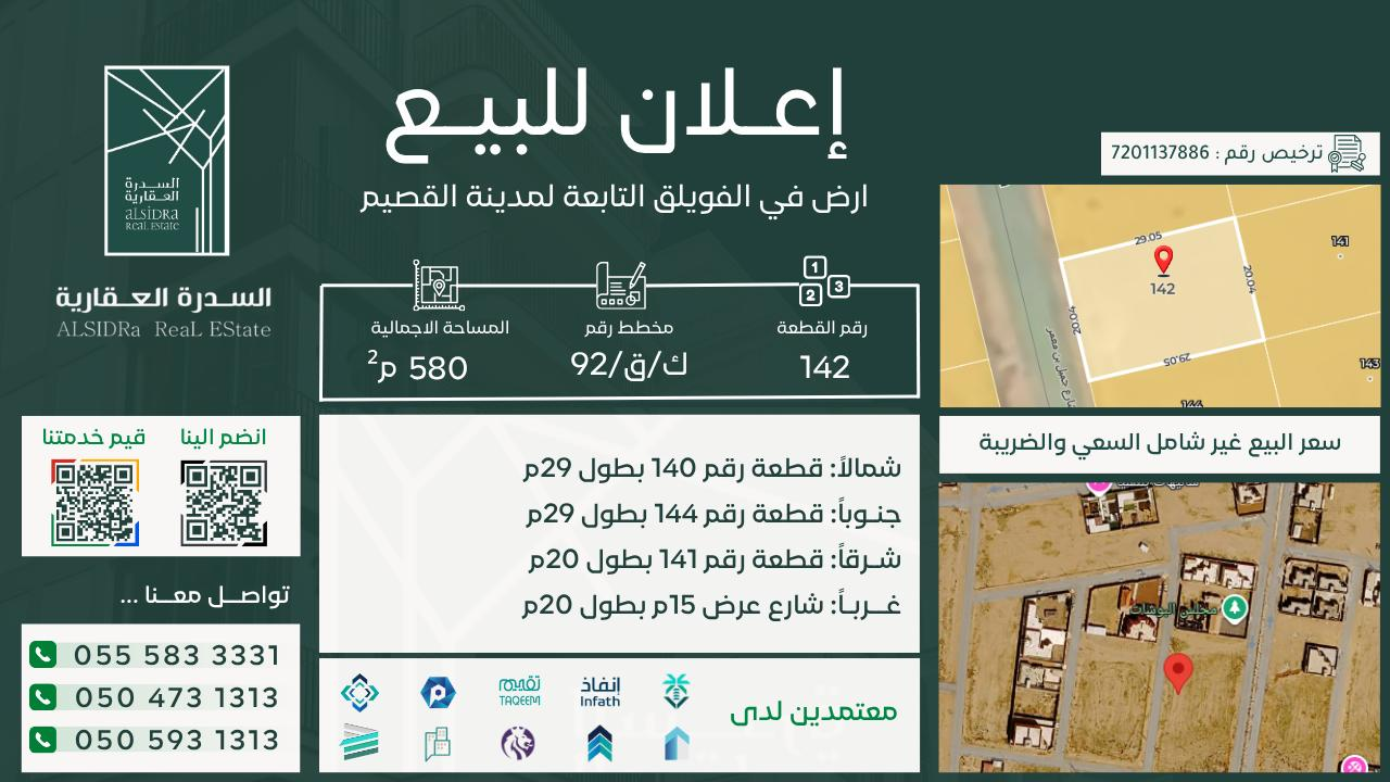 ارض للبيع في الفويلق حي غير محدد