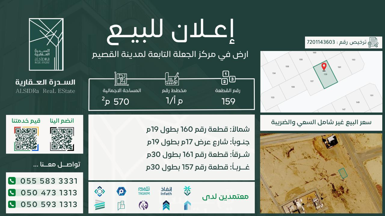 ارض للبيع في الجعله حي الجعله