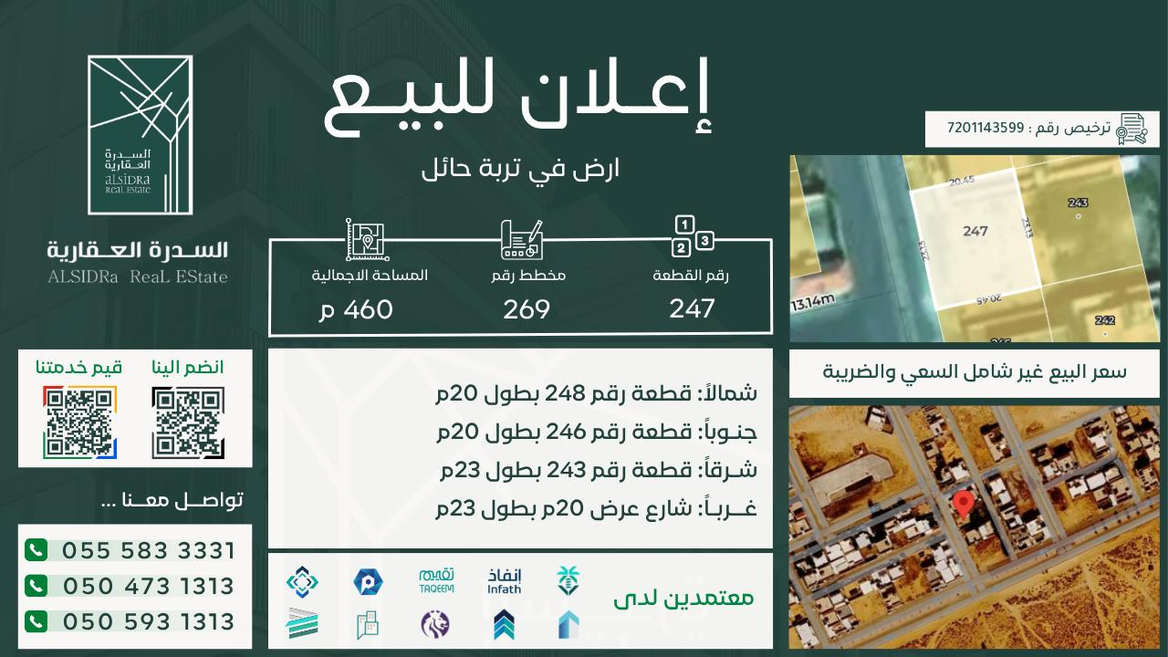 ارض للبيع  في  تربة حي النفود