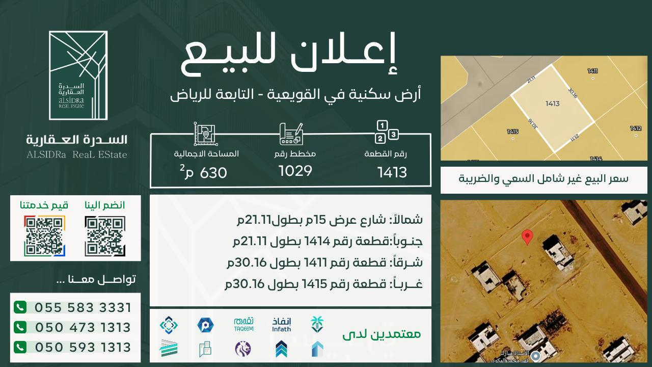 ارض للبيع في القويعية حي 1029 مخطط رقم