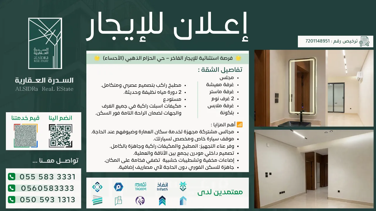 شقة للإيجار في حي الحزام الذهبي - الاحساء