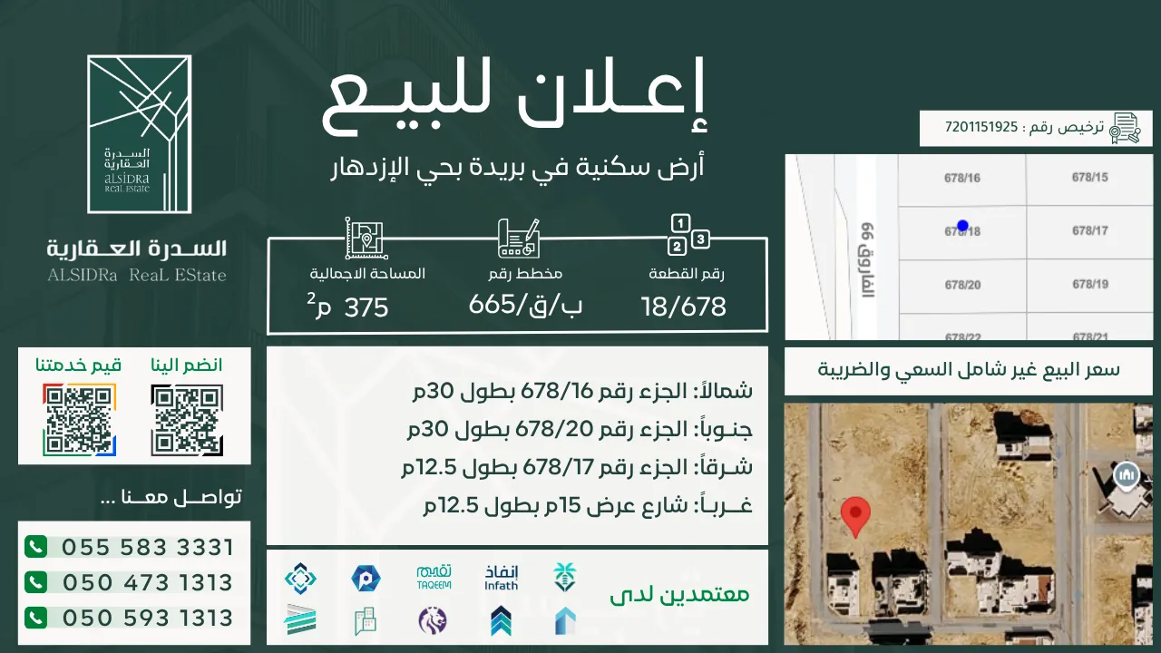 ارض للبيع في حي الإزدهار - بريدة